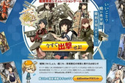 ゲームに1年間ログインしないとデータ削除できるように！ DMM GAMESが規約改定、『艦これ』も対象