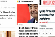 【悲報】検察庁問題、ついに世界にバレる。米国・香港・仏誌「安倍は恥知らずな独裁者」