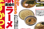 有名雑誌「東京駅のラーメン屋31店全部まずかった」