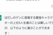 彡(^)(^)「ヘイ！chatGPT！はだしのゲンの最強キャラ5人教えて！」