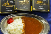 事務官「海自カレーうまうま。これは味見だから」→停職に