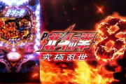 【新台】サミー「P北斗の拳8究極乱世」公式ティザーサイト&PV公開！北斗の拳×ZERO SONICが放つ、新たな期待感と可能性！