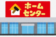 女の子さん「男なんてホームセンターの電動工具売り場か熱帯魚コーナーにぶち込んでおけば楽勝ｗ」
