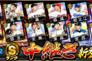 【プロスピA】S中継ぎ＆A二塁手登場！久々の「ピースをねらえ！」も