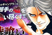 【朗報】嘘喰い、今月末まで300話無料公開