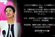 立憲･蓮舫「統一教会との関係調査、なぜ、自民党全ての議員を対象にしないのですか」