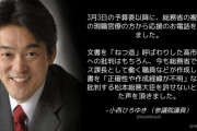 立憲･小西議員「総務省の現職官僚から応援のお電話を頂きました。新たな内部告発の声も頂いています」