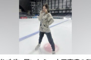 本田真凜、私服ハーフパンツ姿で練習の“勲章”公開！「足があざで賑わってました笑」にファン感動「むしろかっこいい」「頑張ってる証拠」アイスダンス挑戦の舞台裏