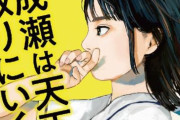 【祝】小説『成瀬は天下を取りにいく』が「2024年本屋大賞」で1位に選ばれる