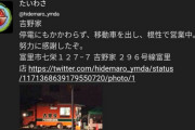 千葉県民さん、被災地に出張した吉野家が有料と知り激怒してしまう