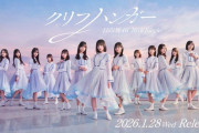 日向坂46公式Xが匂わせ。明日2月10日に何か起こる？