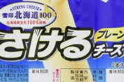 【画像】夜中にさけるチーズを焼いて食べるととんでもない背徳感を味わえるぞ……