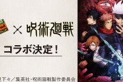 DyDo「鬼滅コラボで大儲け出来たなあ・・・せや！」