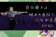 らしい言葉「自分磨きは明日の自信につながる！ 紀平梨花」