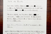 りりちゃん「東海テレビさんは　ひどいです!!!(`･ω･´)」頑張って書いた87ページの手記を盗られた模様