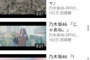 【朗報】4期生楽曲 I see…さん､公開3日目にして再生回数100万を超えてしまうｗｗｗｗｗｗｗｗ
