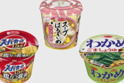 【悲報】『スーパーカップ』、値上げ