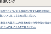 国税庁「こうすると節税できますよ！」　ワイ「お得やんやったぜ」　→