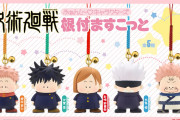 「呪術廻戦」80年代ちっくなデザインがかわいすぎる！カプセルトイ「ふぁんし〜キャラクターズ♡」が新登場