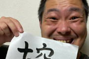 【画像】元迷惑系Youtuber・へずまりゅう、せっかく執行猶予が付いたのに突然の控訴ｗｗｗｗｗｗ
