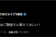 【ホロライブ】ぺこちゃん、まさか本当に福岡行ったんか？