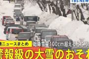【根拠は？】「記録的な大雪は温暖化の影響」という風潮‥‥