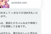 【悲報】暇空茜のファン、人気VTuberに助けを求めるもめちゃくちゃキモがられてしまうｗｗｗｗ