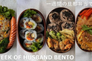 天ぷらそば・巻きずし…1週間分の愛妻弁当を一挙公開！「旦那さんは幸せ者ね！」「毎朝作るの凄すぎw」海外の反応