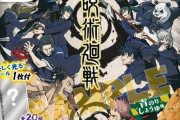 TVアニメ「呪術廻戦」×「ばかうけ」第2弾！東堂・加茂ら怪しく光るシールの絵柄一部解禁