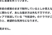 お気持ち表明なんてどうでもいい　〜　パ「VIVANTのLGBTQ+に対する配慮のなさに言葉を失っています。もう見ません」
