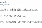 裏垢で同僚に誹謗中傷されたシャニマス声優・礒部花凜さん、Twitterで勝利宣言