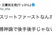 蓮舫、東京五輪延期検討を批判「なにがアスリートファースト」「精神論で後手後手」