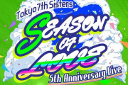 「Tokyo 7th シスターズ」の5周年記念ライブBD＆CDが予約開始！3月18日に発売