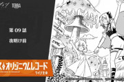 【アークナイツ】『ロドス・オリジニウムレコード ライン生命』第9話「夜明け前」【公式漫画】