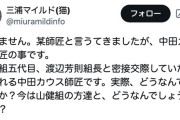 【悲報】三浦マイルド、プラマイ岩橋の跡を追う