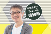 そういう属性の人しか騒いでないな　～　【松尾貴史のちょっと違和感】「日本人ファースト」　国の衰え感じさせる言葉【毎日新聞】