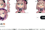 にじさんじを引退した「鈴原るるさん」公式で復活発表！！！　ホロライブも同じことしろ！！！