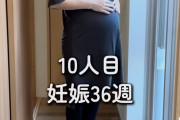 【画像】女さん「子供10人目妊娠しました❤」→？？？「産みたくても産めない人がいるんだから配慮してください」