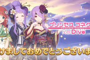 【祝】プリコネ公式垢から新年の挨拶ｷﾀ━━━(ﾟ∀ﾟ)━━━!!