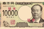 新一万円札　渋沢栄一の顔がホログラムで動き回ることが判明ｗｗｗｗｗｗ