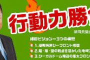 【転売ヤー】諸田洋之・静岡県議、ネットにマスク大量出品 「転売品でなく、問題ない」と主張