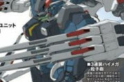 ※【ガンダム】長年に渡って改修され続けた機体を語っていこう。
