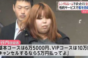 【悲報】逮捕された高級娼婦がこちら・・・・