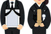 葬式の後の「本日は故人のためにお集まり頂き」的な挨拶あるやん