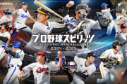 11/11『プロ野球スピリッツ2024-2025』Ver1.2.0アップデート内容の詳細が公開！＆メンテナンス情報。プロ野球選手直筆サイン入りPS5ソフトが当たるキャンペーン情報も！
