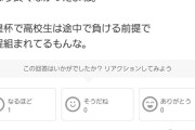 【悲報】サッカー天皇杯で高校年代のチームがでれなくなったのって完全に大人の事情だよなｗｗｗｗｗｗｗ