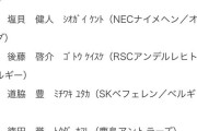 U20日本代表のFW凄すぎないか？未来は明るいな