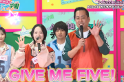 エバースの町田が一番好きなAKBの曲が「GIVE ME FIVE!」ってレアすぎだろｗｗｗｗｗｗｗｗｗｗ