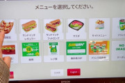【朗報】サブウェイ「陰キャのために注文しやすいタッチパネルを導入しました！」
