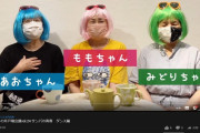【サンバの井戸端会議】すごくカワイイ三人組ユーチューバーいたから応援して